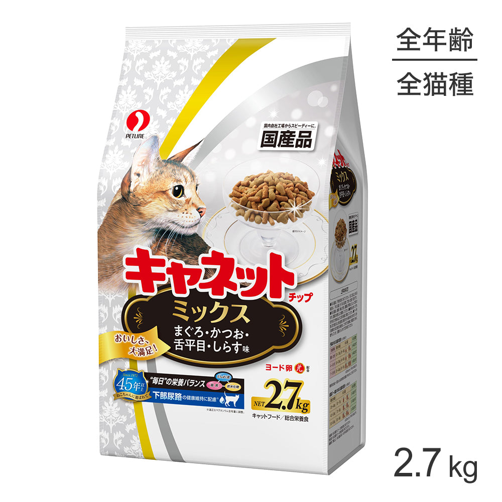 ペットライン キャネットチップ ミックス まぐろ・かつお・舌平目・しらす味 2.7kg (猫・キャット)