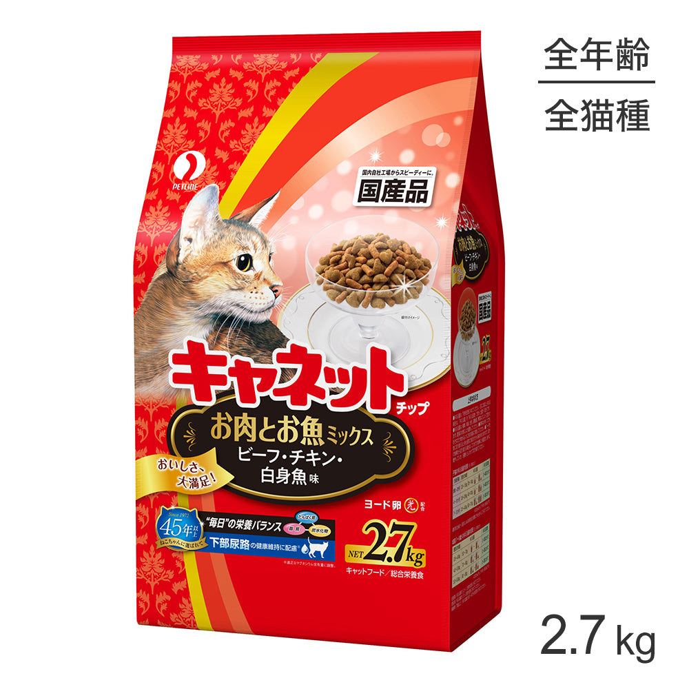 ペットライン キャネットチップ お肉とお魚ミックス ビーフ・チキン・白身魚味 2.7kg (猫・キャット)