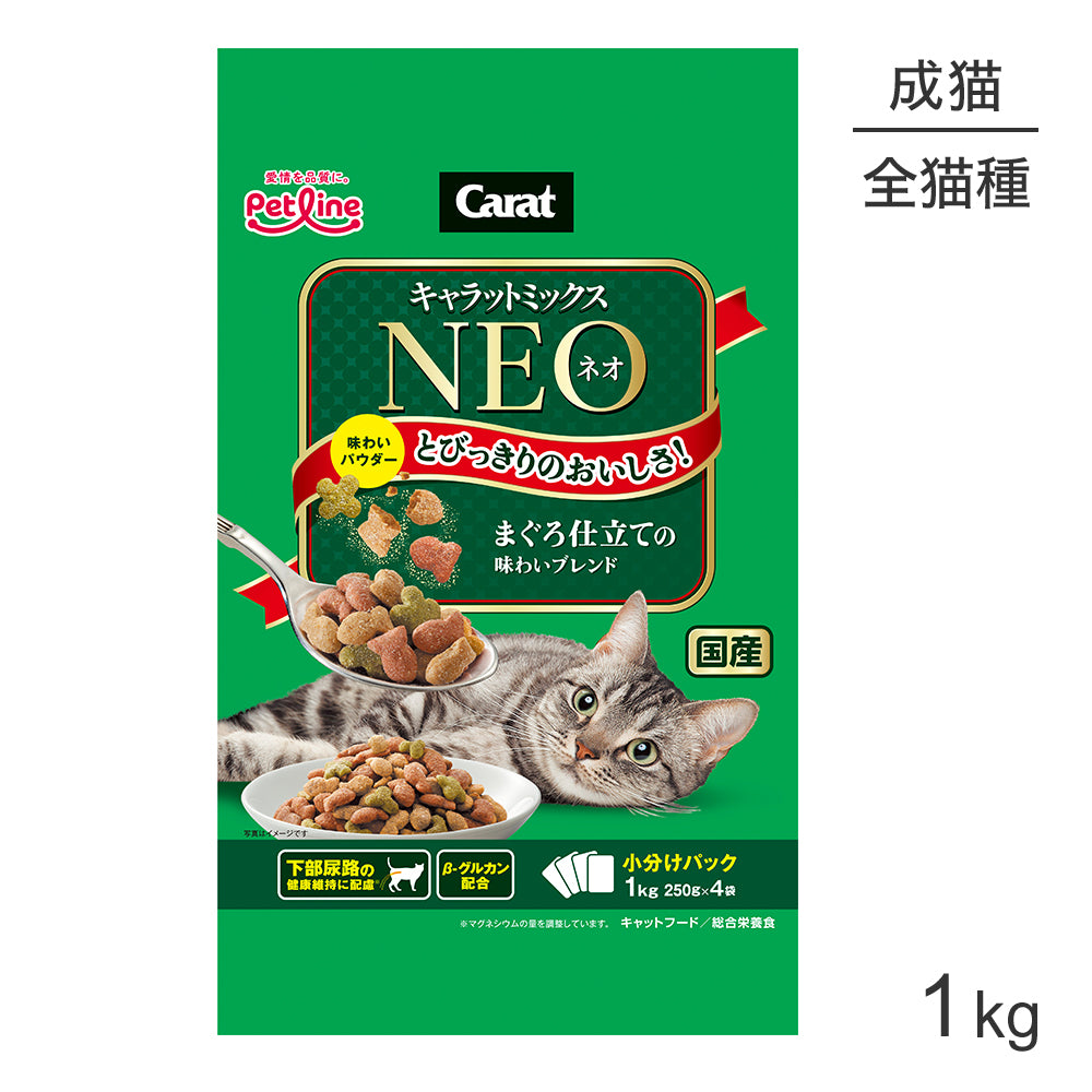 ペットライン キャラットミックス ネオ まぐろ仕立ての味わいブレンド 1kg (猫・キャット)