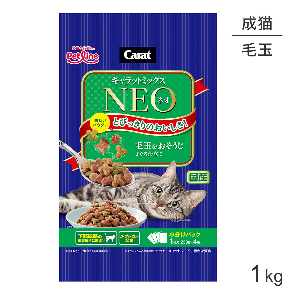 ペットライン キャラットミックス ネオ 毛玉をおそうじ まぐろ仕立て 1kg (猫・キャット)