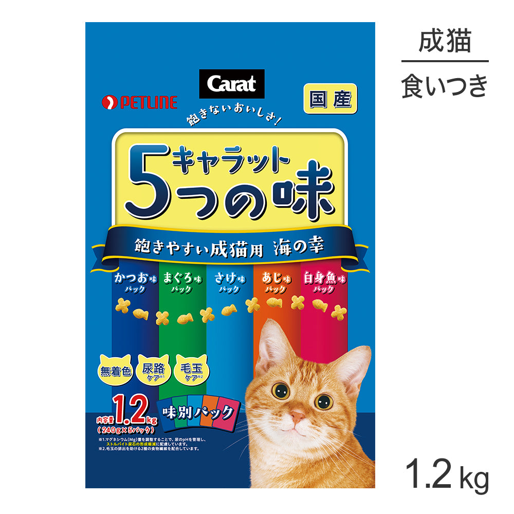 ペットライン キャラット 5つの味 飽きやすい成猫用 海の幸 1.2kg (猫・キャット)