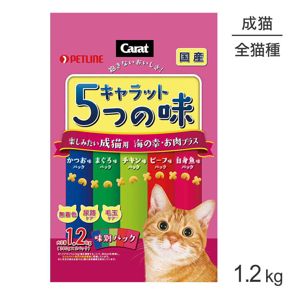 ペットライン キャラット 5つの味 楽しみたい成猫用 海の幸・お肉プラス 1.2kg (猫・キャット)