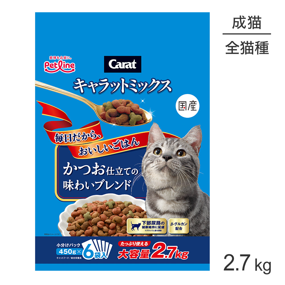 ペットライン キャラットミックス かつお仕立ての味わいブレンド 2.7kg (猫・キャット)
