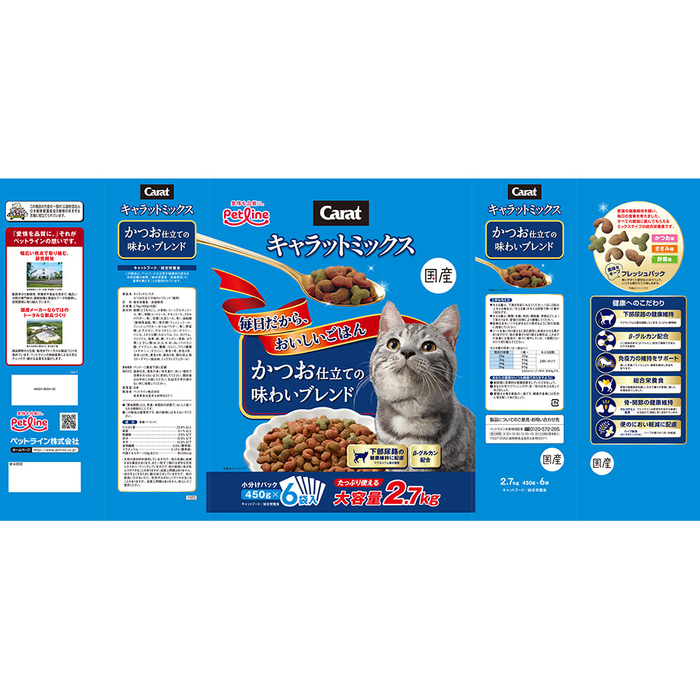 ペットライン キャラットミックス かつお仕立ての味わいブレンド 2.7kg (猫・キャット)