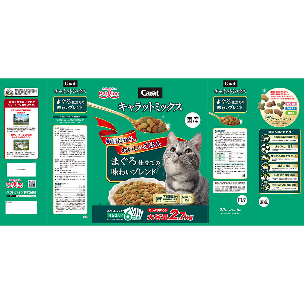 ペットライン キャラットミックス まぐろ仕立ての味わいブレンド 2.7kg (猫・キャット)