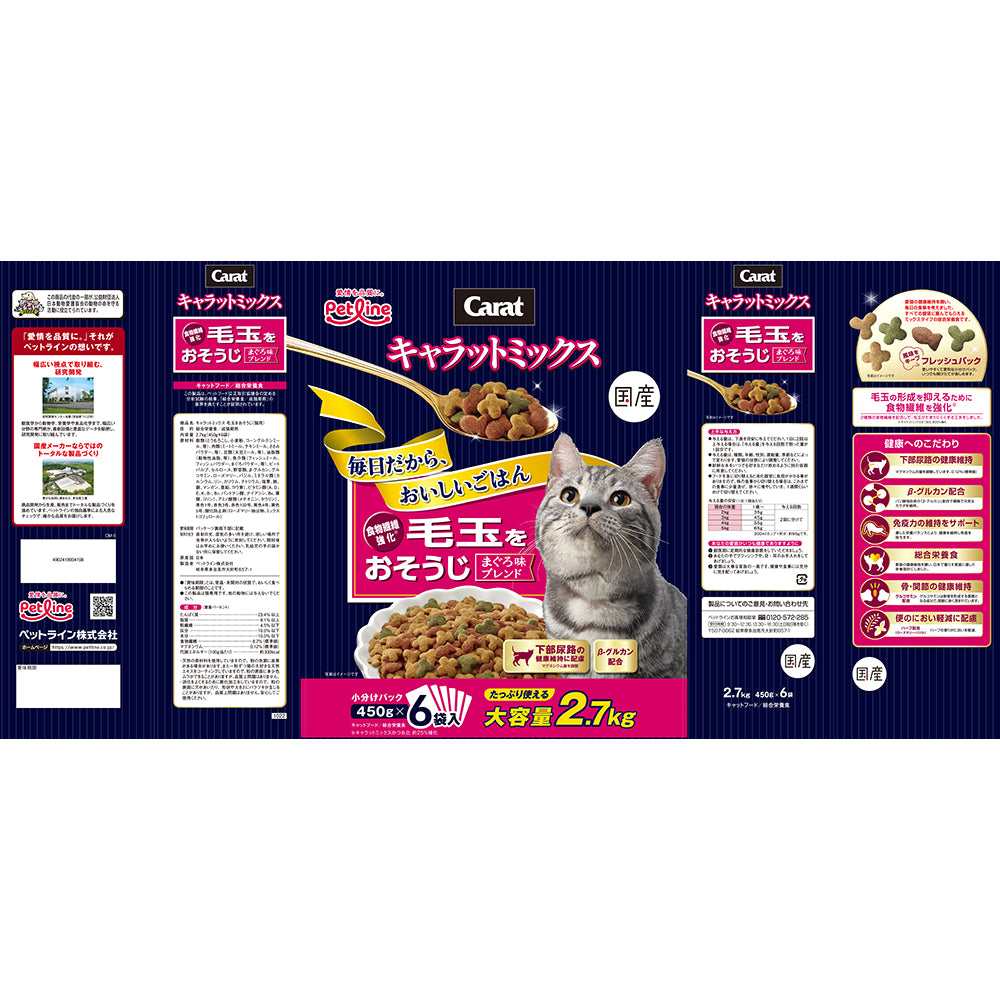 ペットライン キャラットミックス 毛玉をおそうじ 2.7kg (猫・キャット)