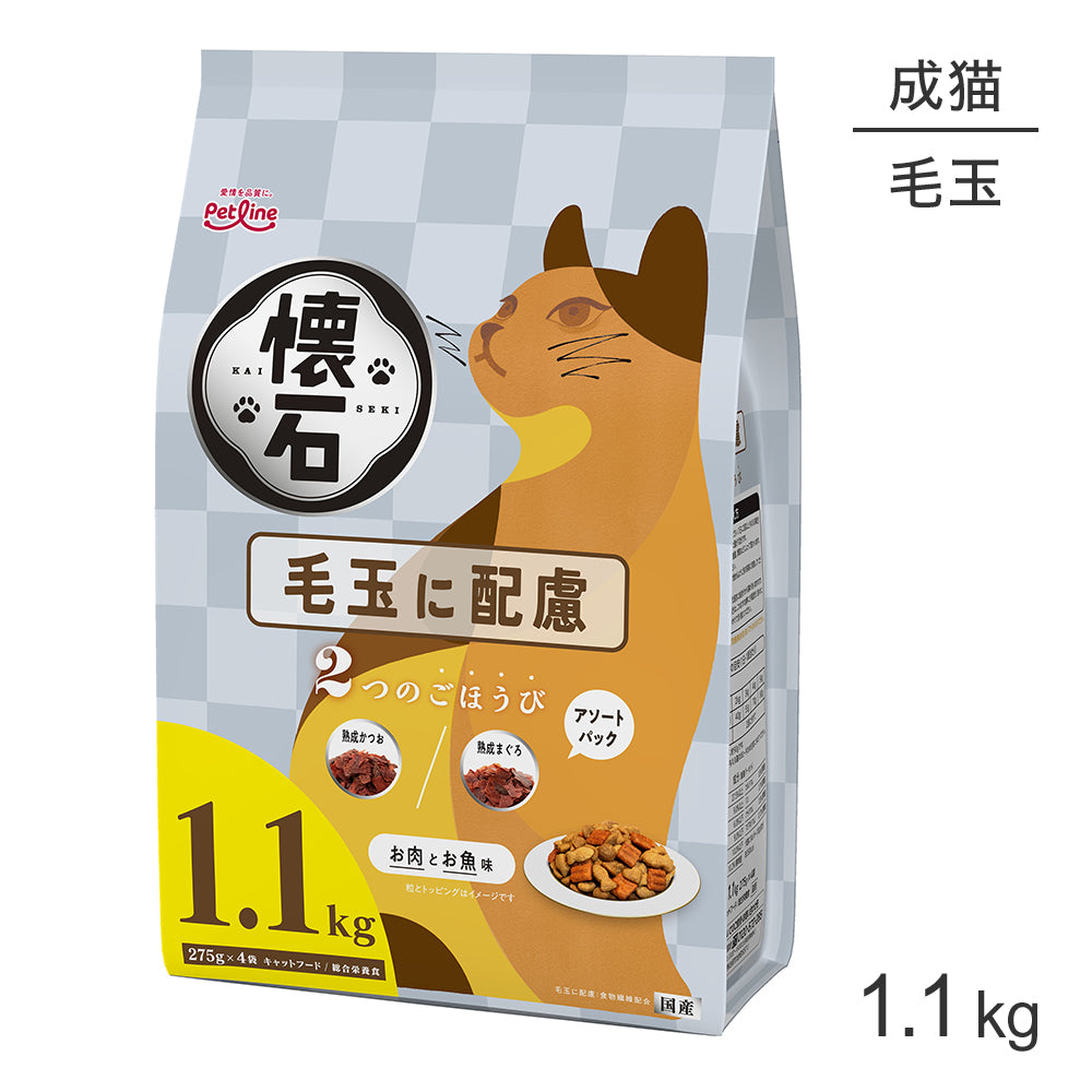 ペットライン 懐石 2つのごほうび 毛玉に配慮 1.1kg (猫・キャット)
