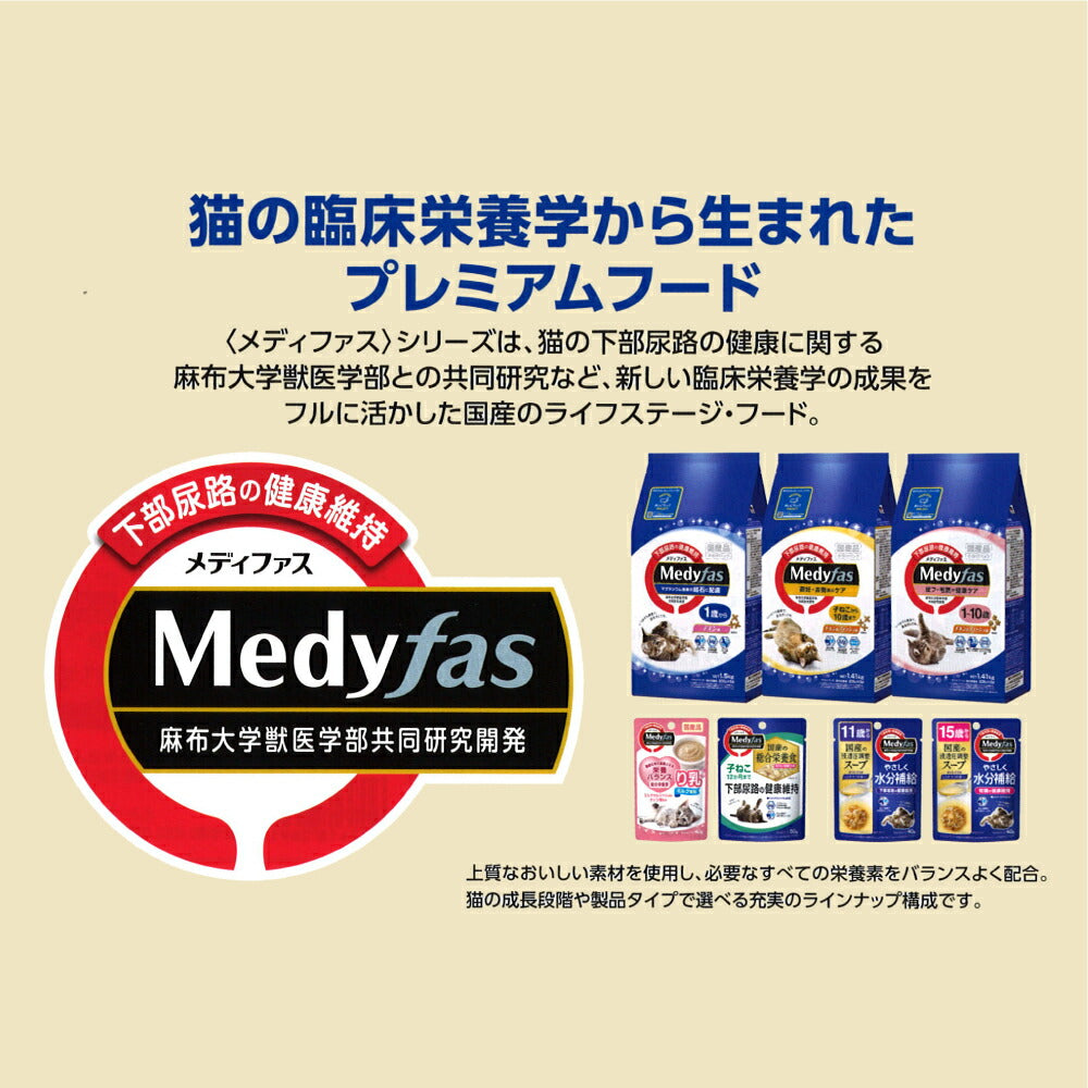 ペットライン メディファス 避妊・去勢後のケア チキン&フィッシュ味 子ねこから10歳まで 5.4kg (猫・キャット)