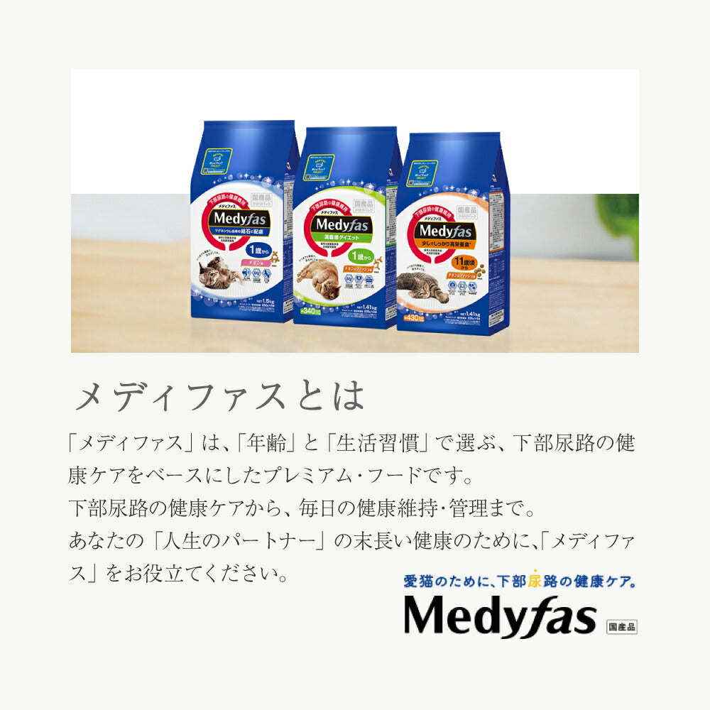 ペットライン メディファス チキン味 1歳から 1.5kg (猫・キャット)