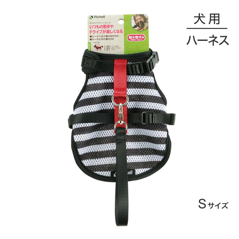 リッチェル おでかけベストハーネス S ストライプ (犬・ドッグ)
