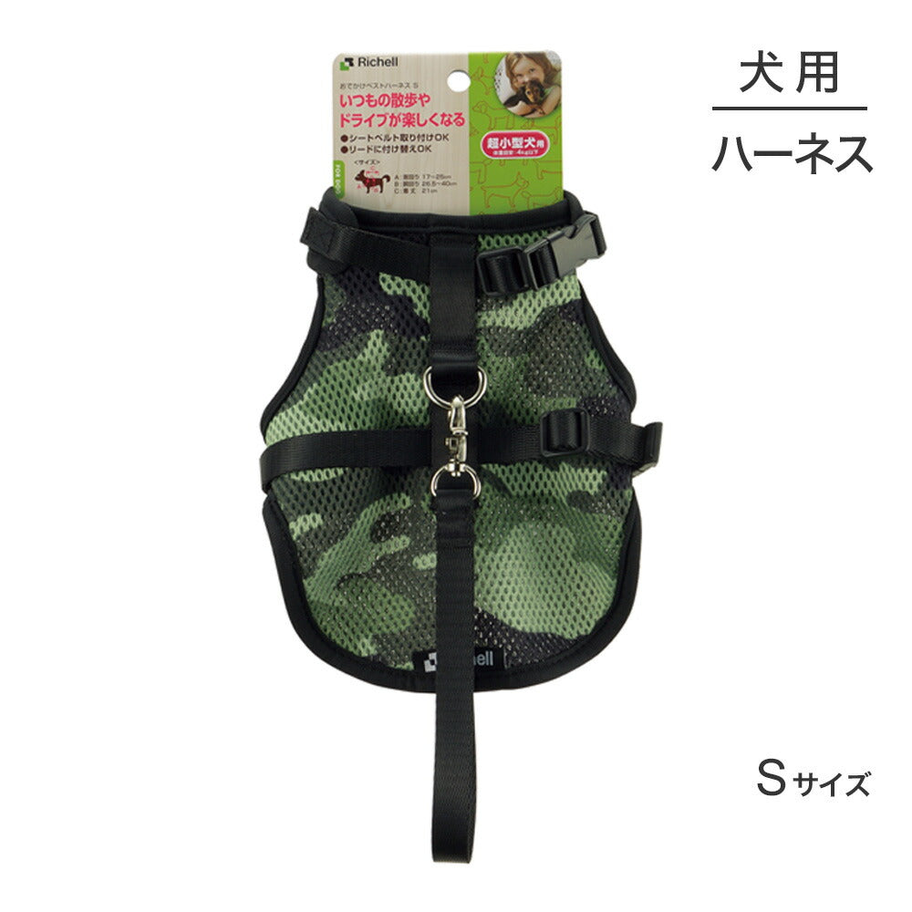 リッチェル おでかけベストハーネス S カモフラージュ (犬・ドッグ)