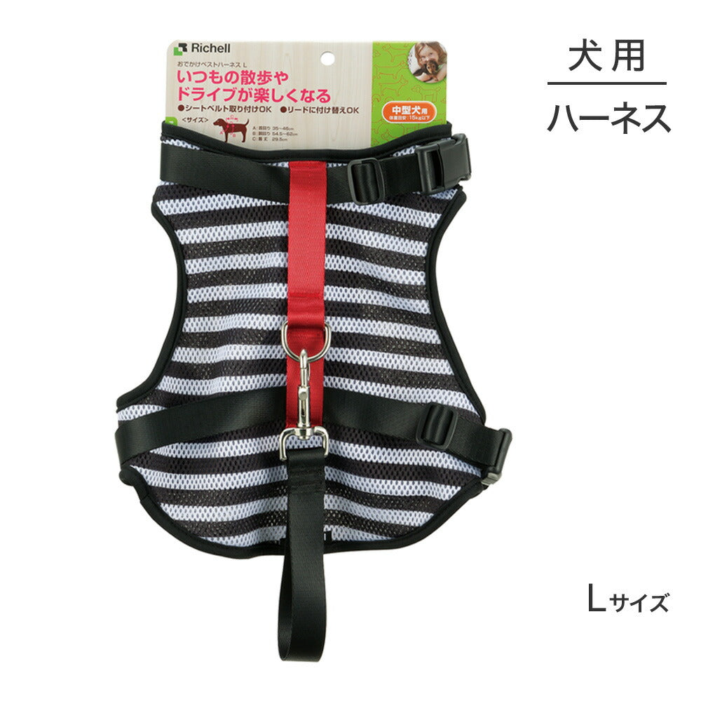 リッチェル おでかけベストハーネス L ストライプ (犬・ドッグ)