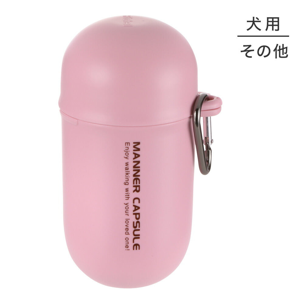 リッチェル おでかけマナーカプセル ライトピンク (犬・ドッグ)