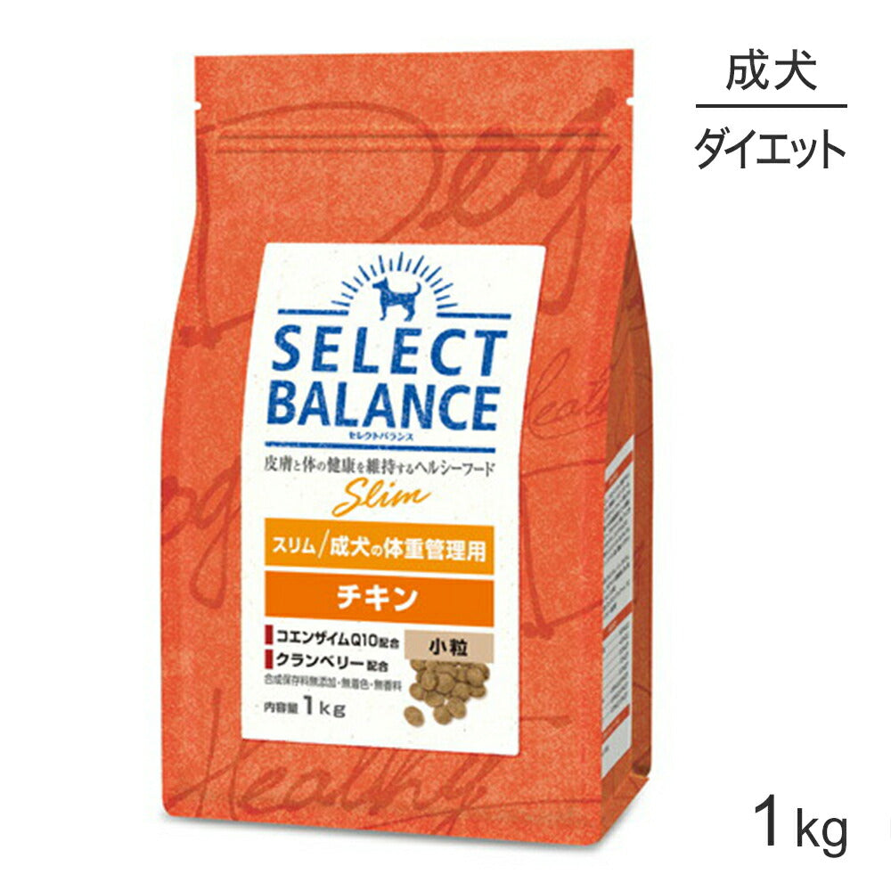 セレクトバランス スリム 成犬の体重管理用 チキン 小粒 1kg (犬・ドッグ)