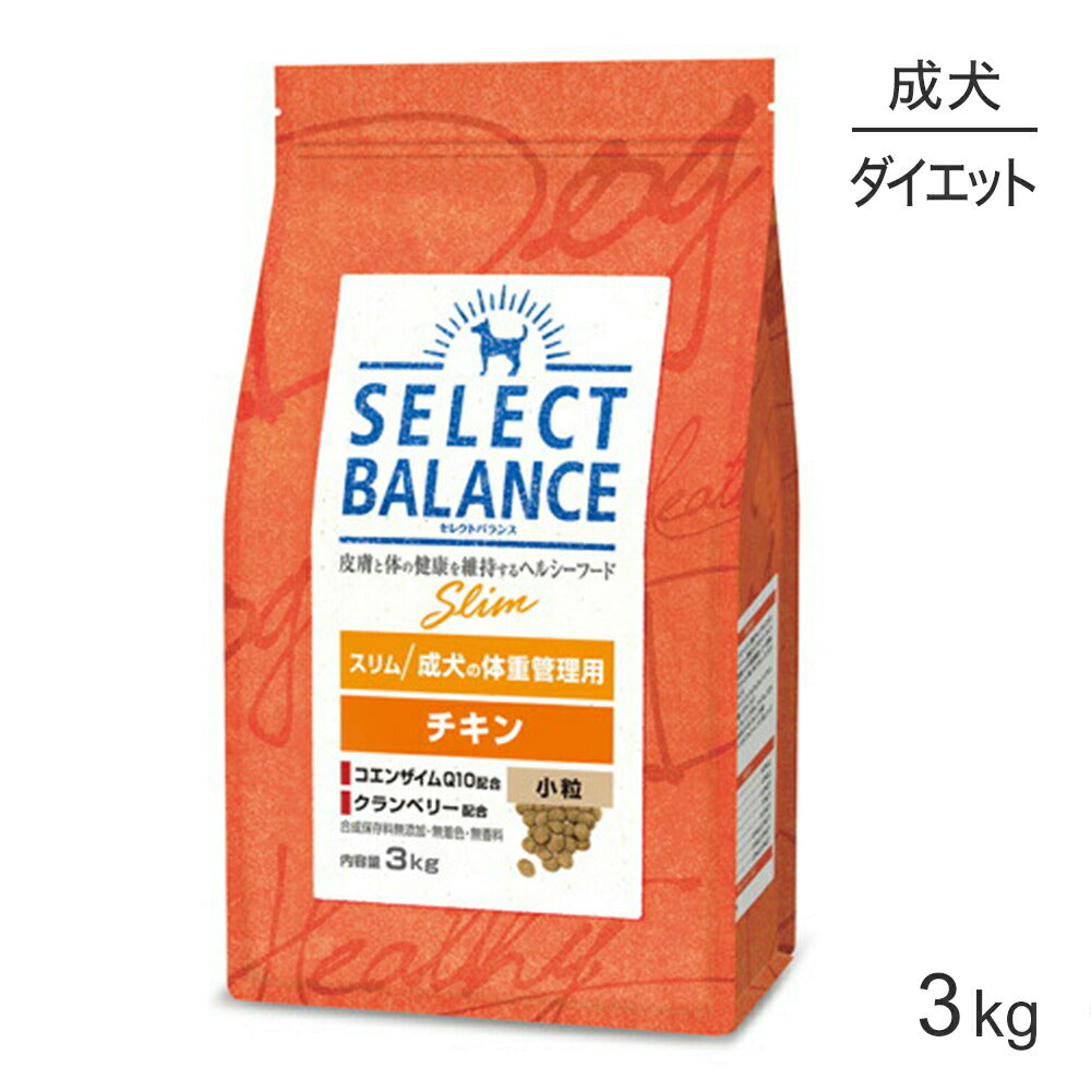 セレクトバランス スリム 成犬の体重管理用 チキン 小粒 3kg (犬・ドッグ)