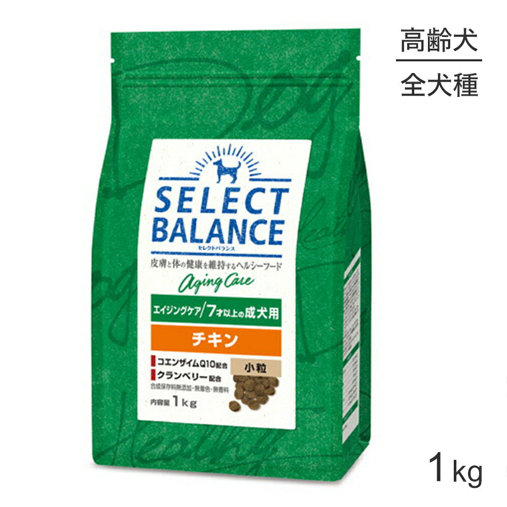 セレクトバランス エイジングケア 7才以上の成犬用 チキン 小粒 1kg (犬・ドッグ)
