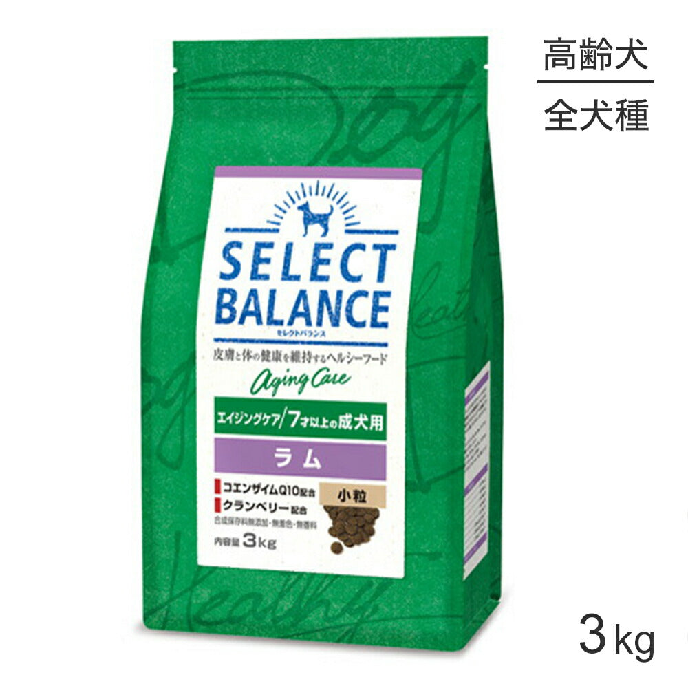 セレクトバランス エイジングケア 7才以上の成犬用 ラム 小粒 3kg (犬・ドッグ)