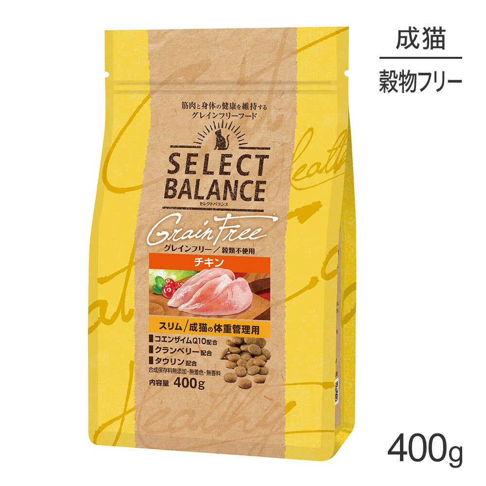セレクトバランス グレインフリー スリム 成猫の体重管理用 チキン 400g (猫・キャット)
