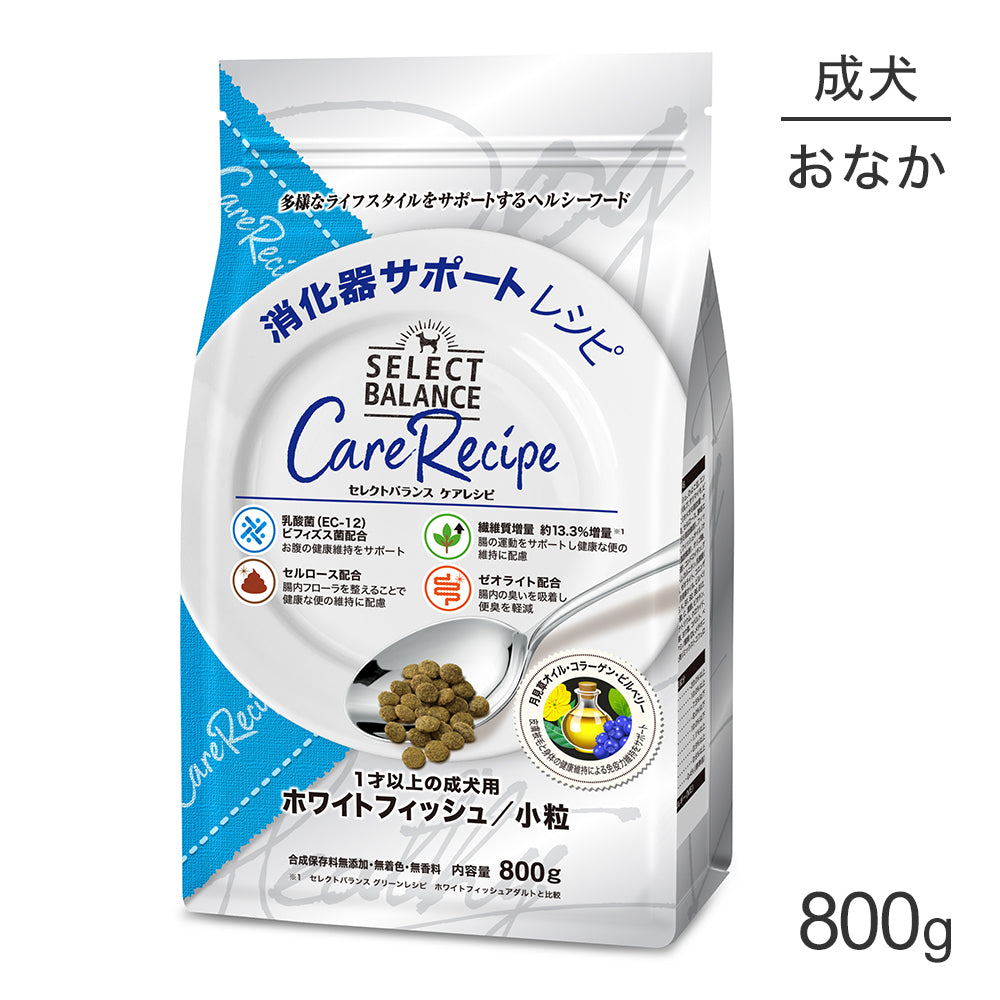 セレクトバランス ケアレシピ 消化器サポートレシピ 1才以上の成犬用 ホワイトフィッシュ 小粒 800g(犬・ドッグ)