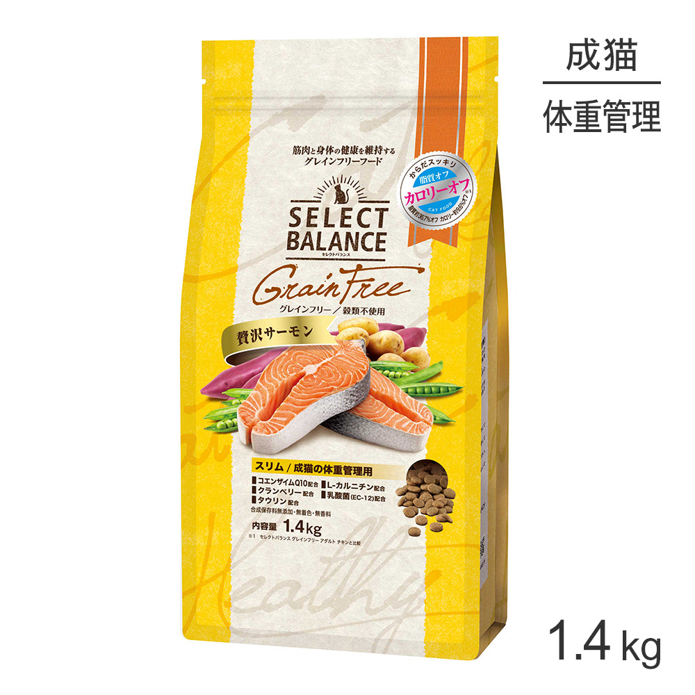 セレクトバランス グレインフリー スリム 成猫の体重管理用 贅沢サーモン 1.4kg(猫・キャット)