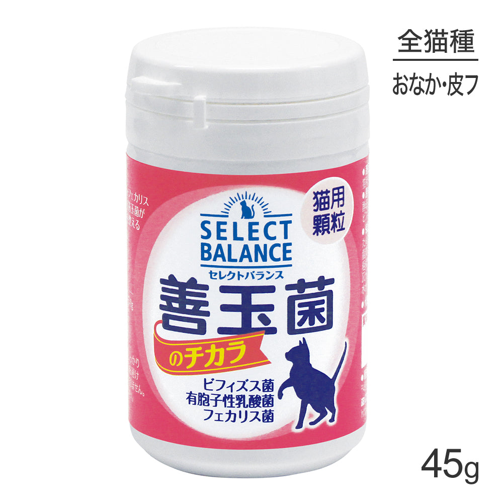 セレクトバランス サプリメント 善玉菌のチカラ 猫用 顆粒 腸活 45g (猫・キャット)