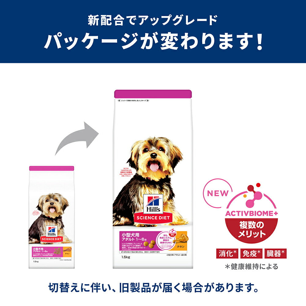 【3kg×2袋】ヒルズ サイエンス・ダイエット 小型犬用 アダルト 1~6歳 成犬用 チキン + ウェット チキン 缶 200g×1 おまけ付 (犬・ドッグ)