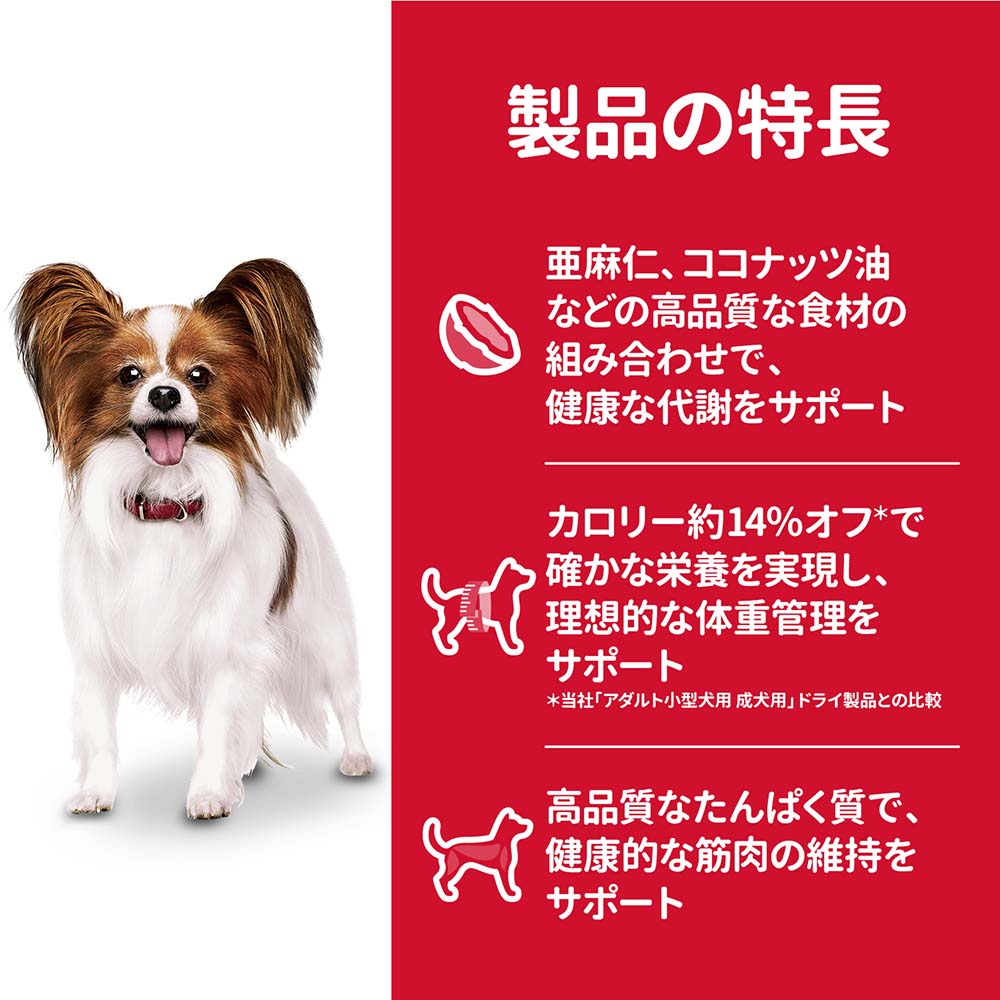 【2.5kg×4袋】ヒルズ サイエンス・ダイエット 減量サポート 小型犬用 1歳以上の成犬・高齢犬用/避妊去勢後にも チキン 保存容器おまけ付 (犬・ドッグ)