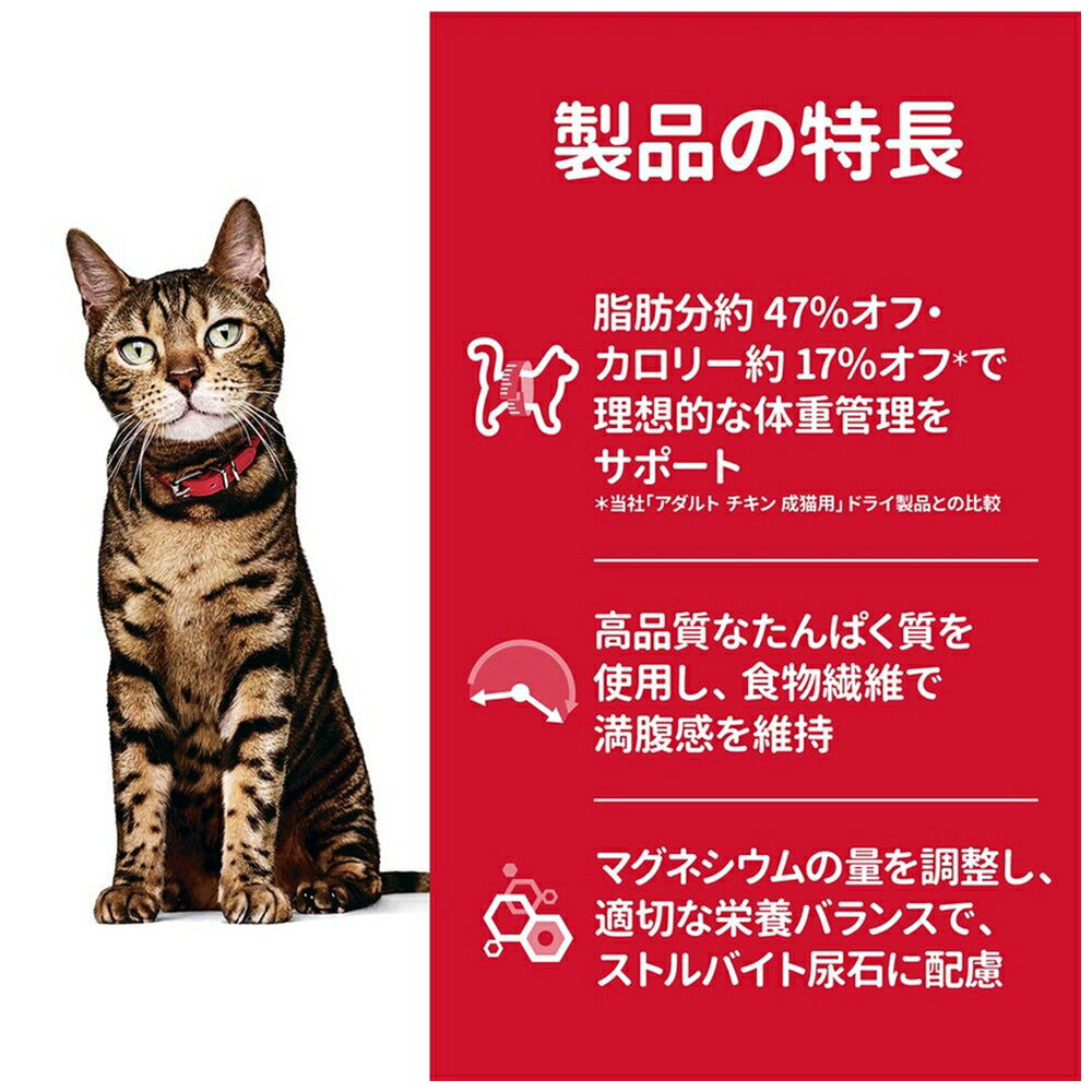 【2.8kg×4袋】ヒルズ サイエンス・ダイエット アダルト ライト 1~6歳 肥満傾向の成猫用 チキン 保存容器おまけ付 (猫・キャット)