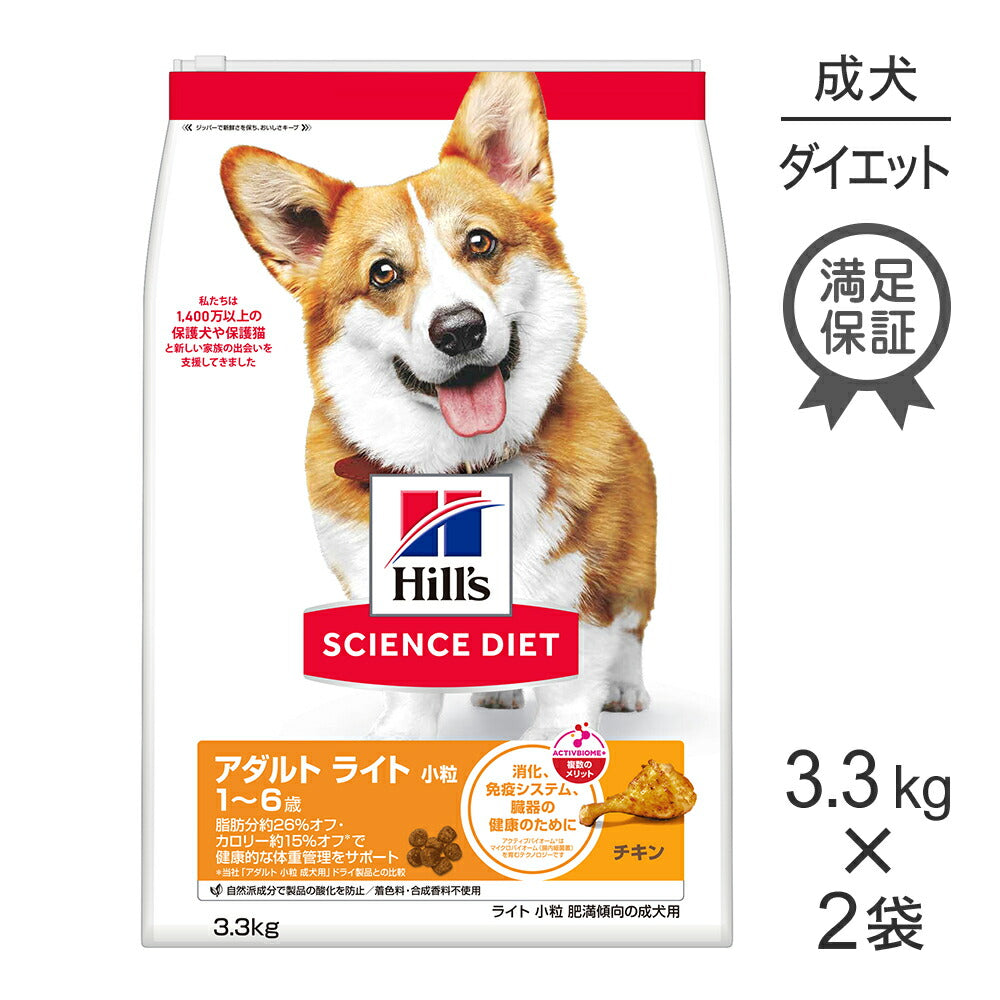 【3.3kg×2袋】ヒルズ サイエンス・ダイエット アダルト ライト 小粒 1~6歳 肥満傾向の成犬用 チキン (犬・ドッグ)