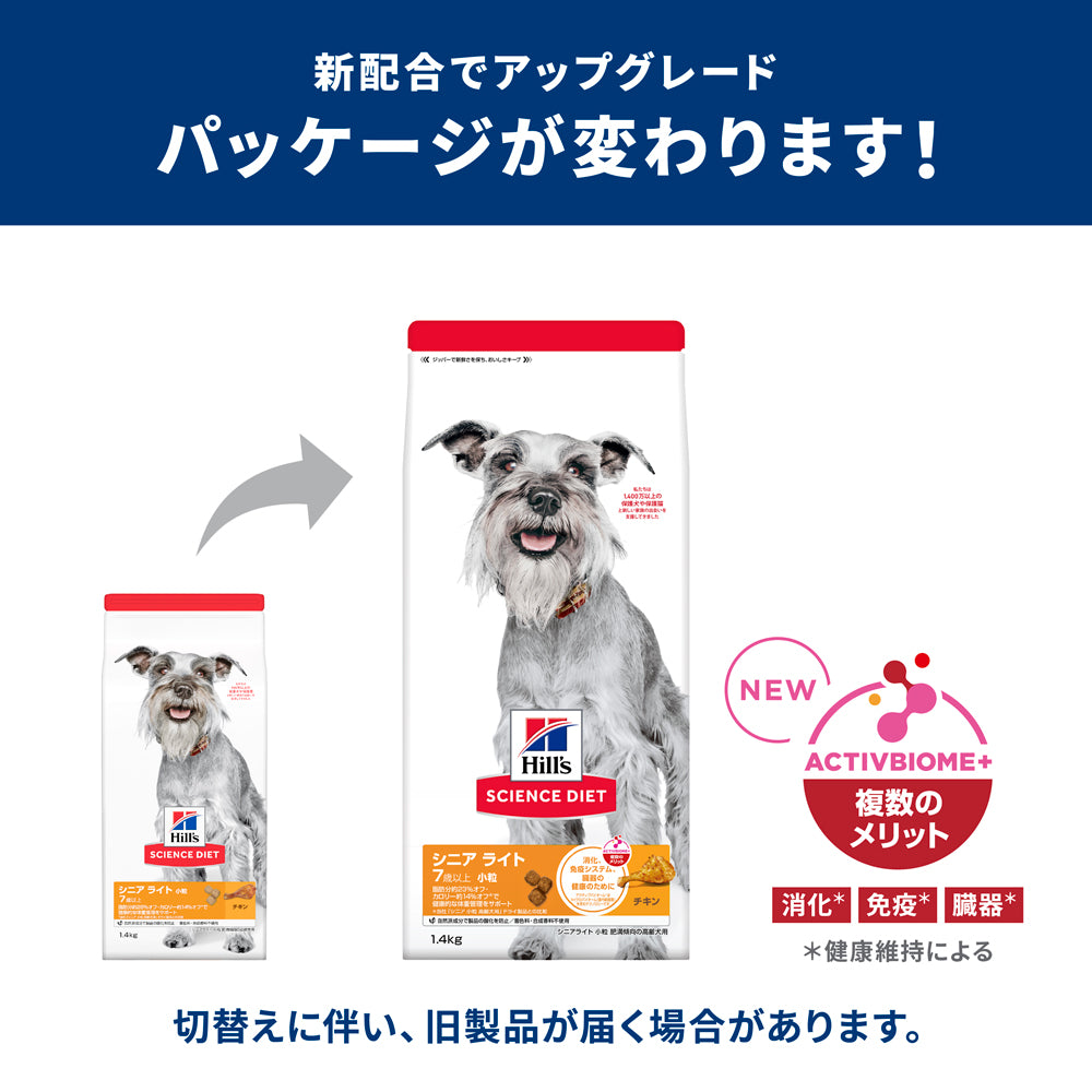 【3.3kg×2袋】ヒルズ サイエンス・ダイエット シニア ライト 小粒 7歳以上 肥満傾向の高齢犬用 チキン (犬・ドッグ)