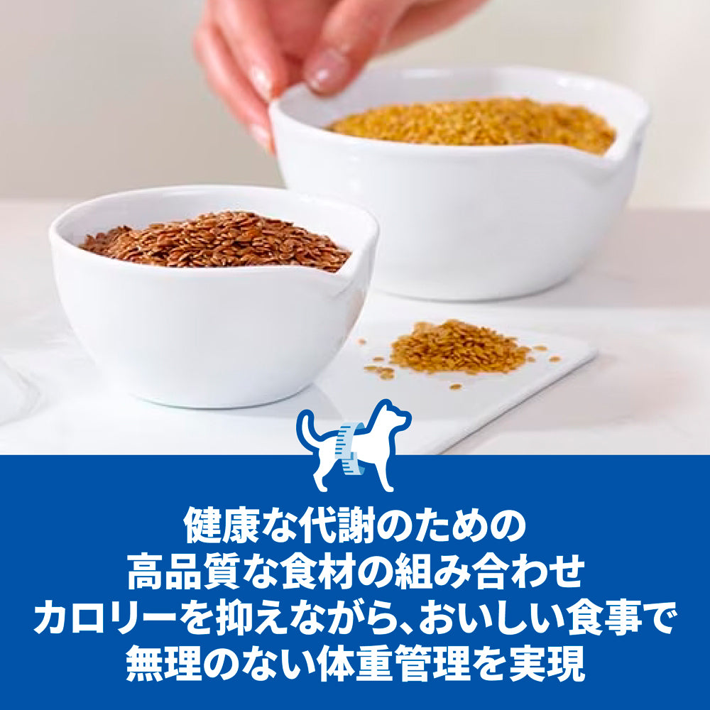 【2.5kg×4袋】ヒルズ サイエンス・ダイエット 減量サポート 中粒 1歳以上の成犬・高齢犬用/避妊去勢後にも チキン 保存容器おまけ付 (犬・ドッグ)