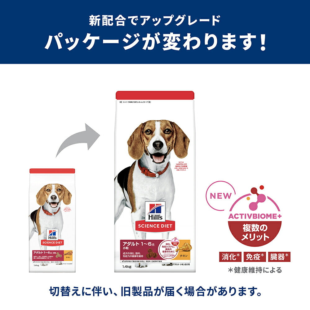【6.5kg×2袋】ヒルズ サイエンス・ダイエット アダルト 小粒 1~6歳 成犬用 チキン 保存容器おまけ付 (犬・ドッグ)