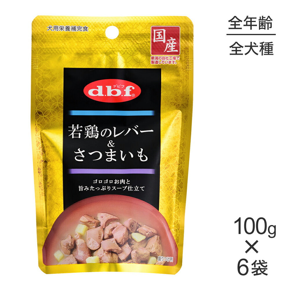 【100g×6袋】デビフペット 若鶏のレバー&さつまいも (犬・ドッグ)