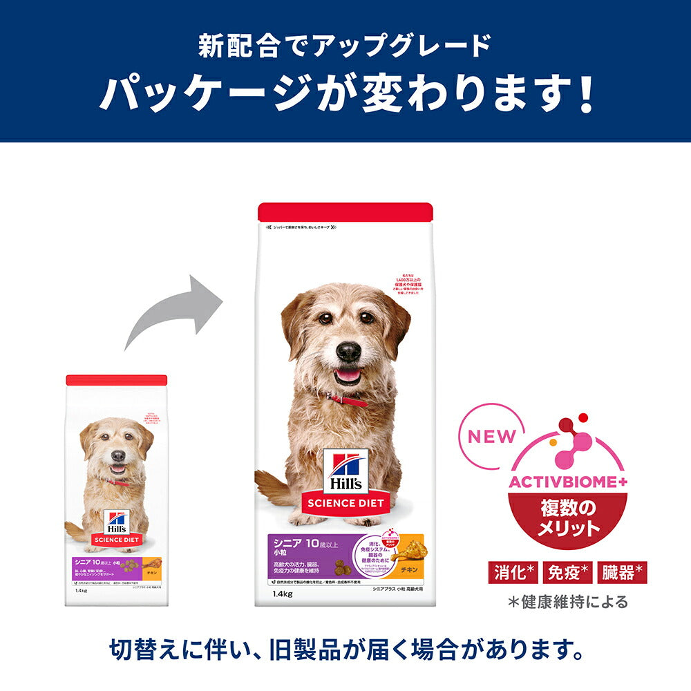 【6.5kg×2袋】ヒルズ サイエンス・ダイエット シニア プラス 小粒 10歳以上 高齢犬用 チキン 保存容器おまけ付 (犬・ドッグ)