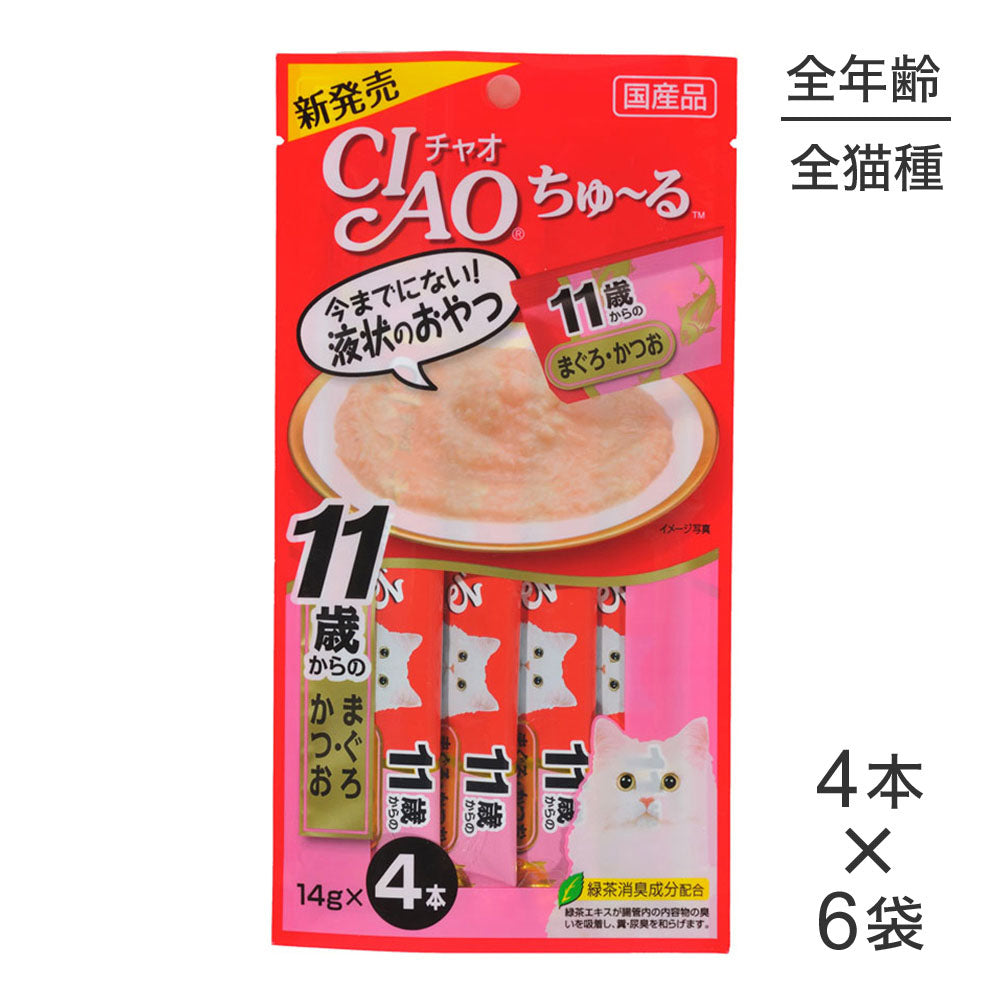 【メール便】【14g×4本×6袋】いなば 猫 CIAO (チャオ) ちゅ~る 11歳からのまぐろ・かつお (猫・キャット)