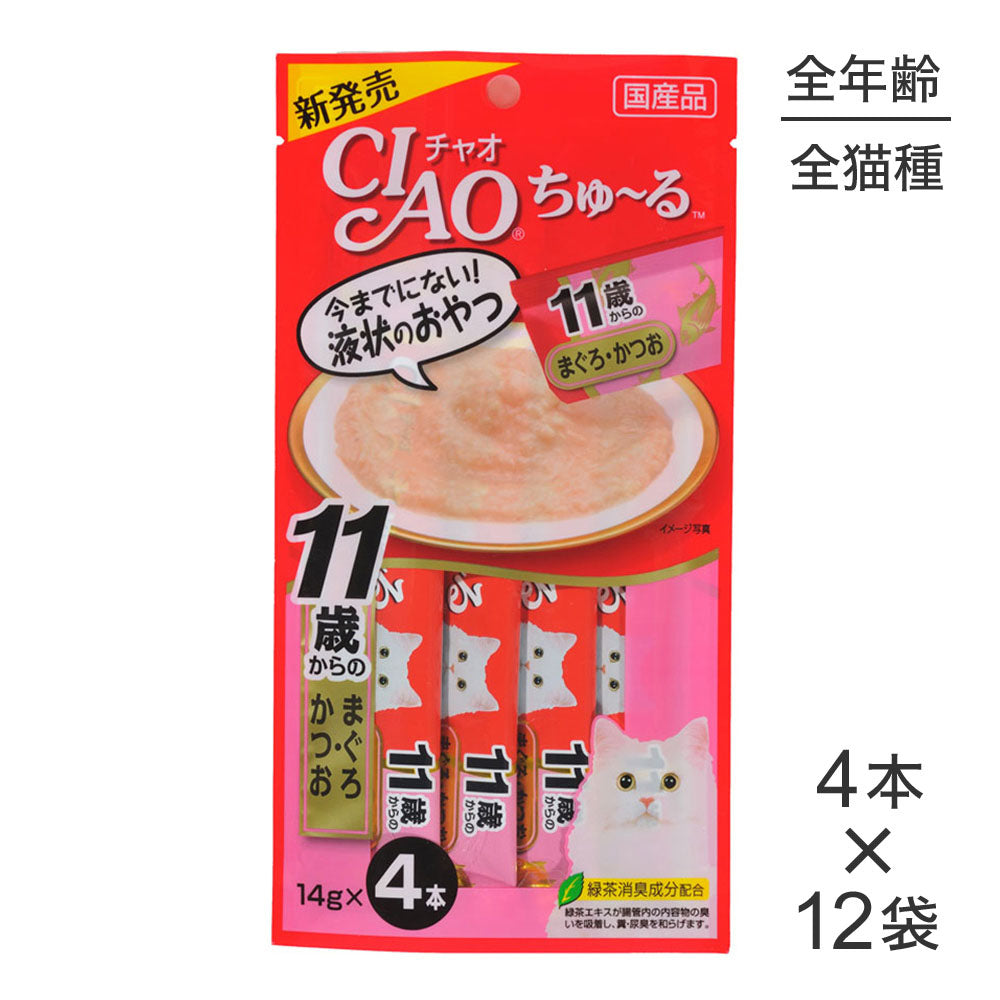 【14g×4本×12袋】いなば 猫 CIAO (チャオ) ちゅ~る 11歳からのまぐろ・かつお (猫・キャット)