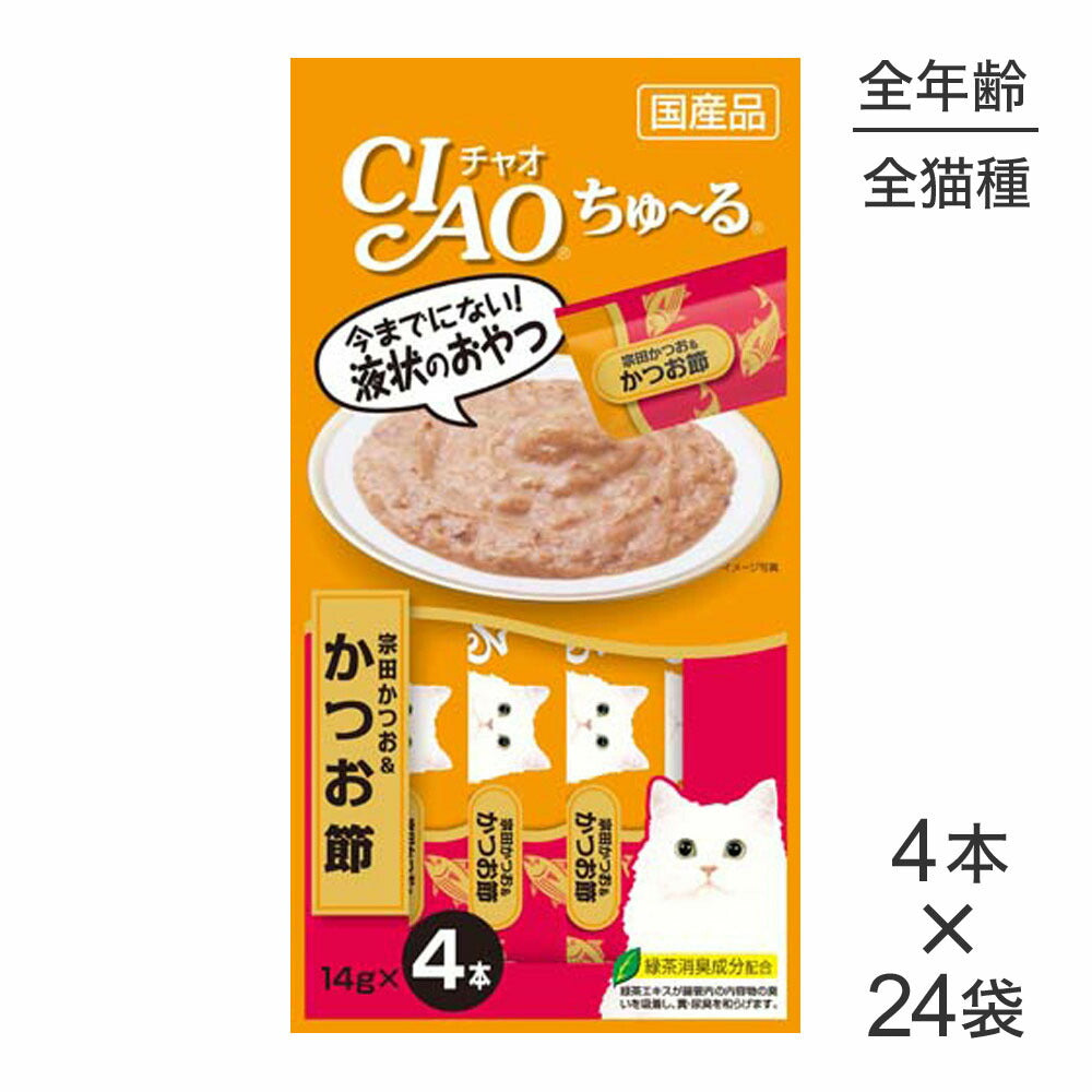 【14g×4本×24袋】いなば 猫 CIAO (チャオ) ちゅ~る 宗田かつお&かつお節 (猫・キャット)