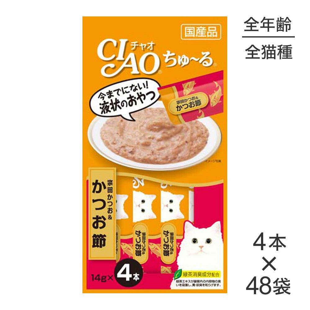 【14g×4本×48袋】いなば 猫 CIAO (チャオ) ちゅ~る 宗田かつお&かつお節 (猫・キャット)