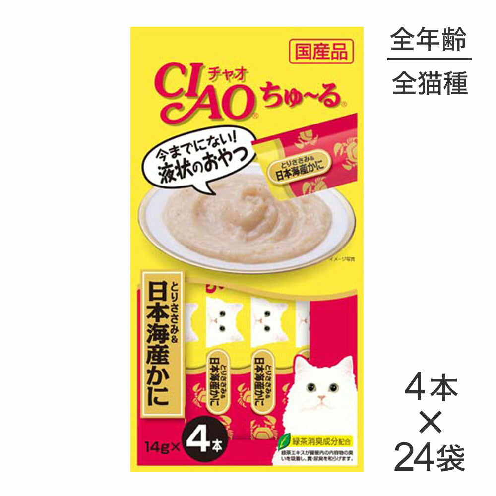 【14g×4本×24袋】いなば 猫 CIAO (チャオ) ちゅ~る とりささみ&日本海産かに (猫・キャット)