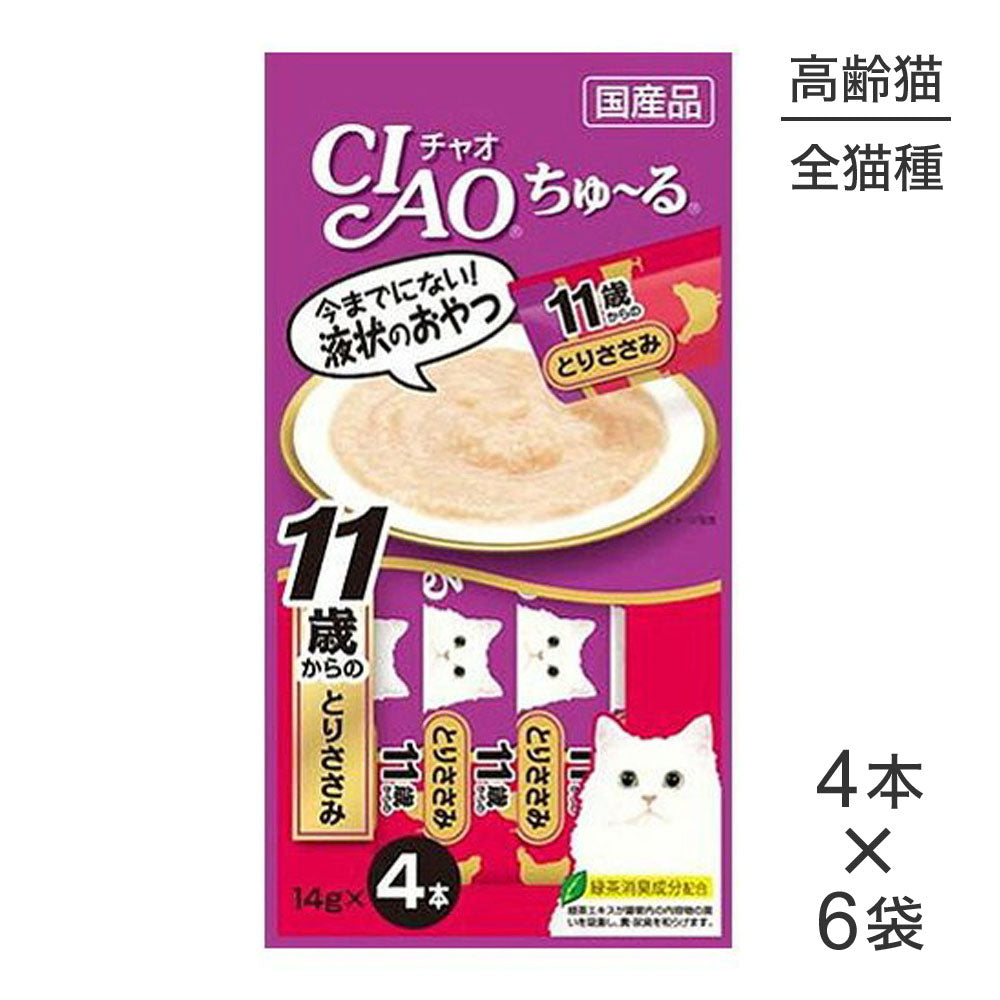 【メール便】【14g×4本×6袋】いなば 猫 CIAO (チャオ) ちゅ~る 11歳からのとりささみ (猫・キャット)