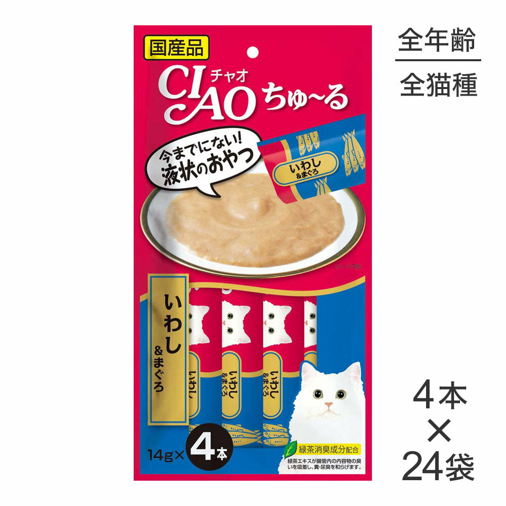 【14g×4本×24袋】いなば 猫 CIAO (チャオ) ちゅ~る いわし&まぐろ (猫・キャット)
