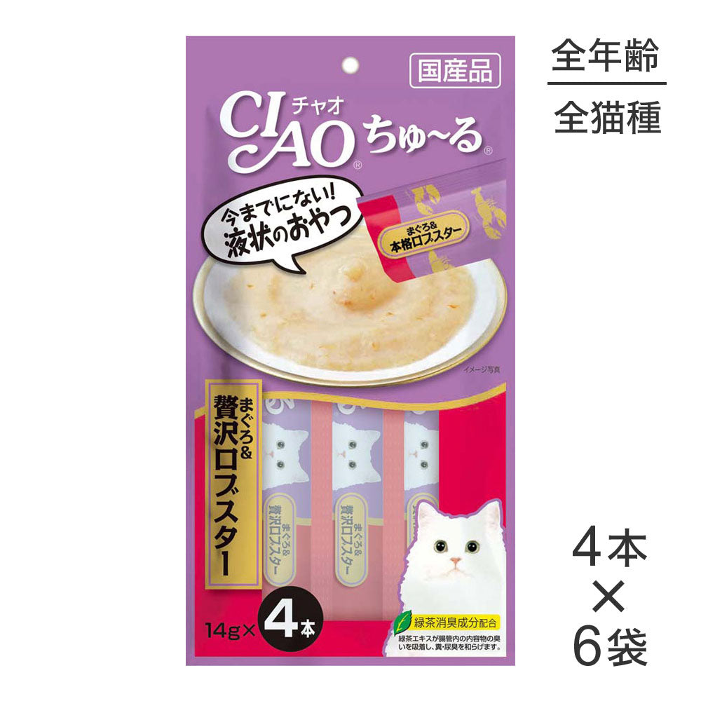 【メール便】【14g×4本×6袋】いなば 猫 CIAO (チャオ) ちゅ~る まぐろ&贅沢ロブスター (猫・キャット)