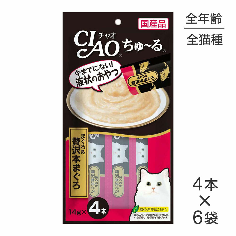 【メール便】【14g×4本×6袋】いなば 猫 CIAO (チャオ) ちゅ~る まぐろ&贅沢本まぐろ (猫・キャット)