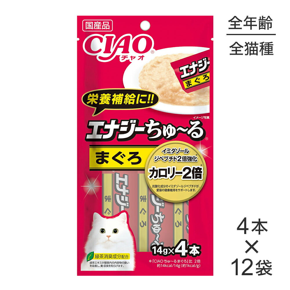 【14g×4本×12袋】いなば 猫 CIAO (チャオ) エナジーちゅ~る まぐろ (猫・キャット)