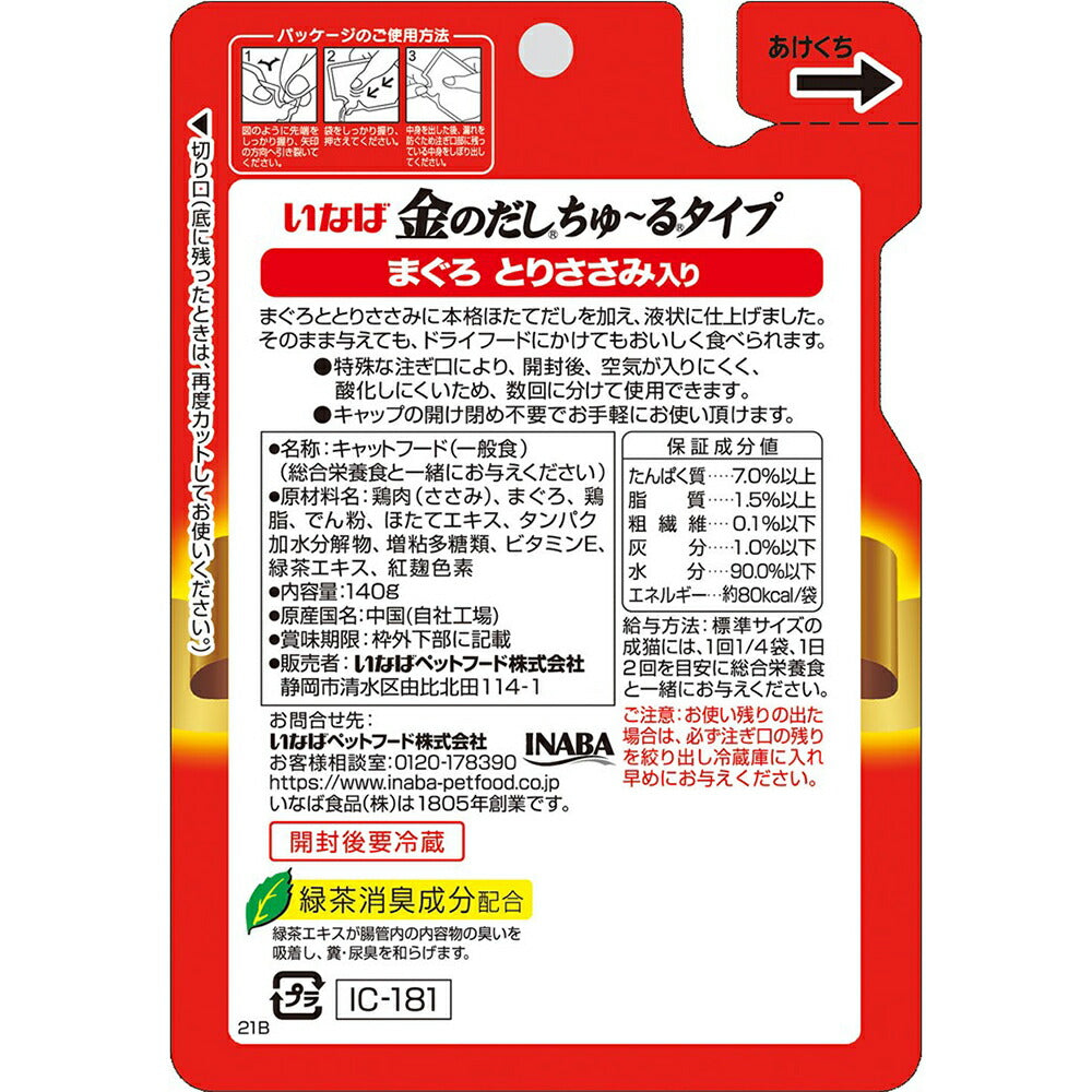 【140g×48袋】いなば 猫 CIAO (チャオ) 金のだし ちゅ~る タイプ まぐろ とりささみ入り (猫・キャット)