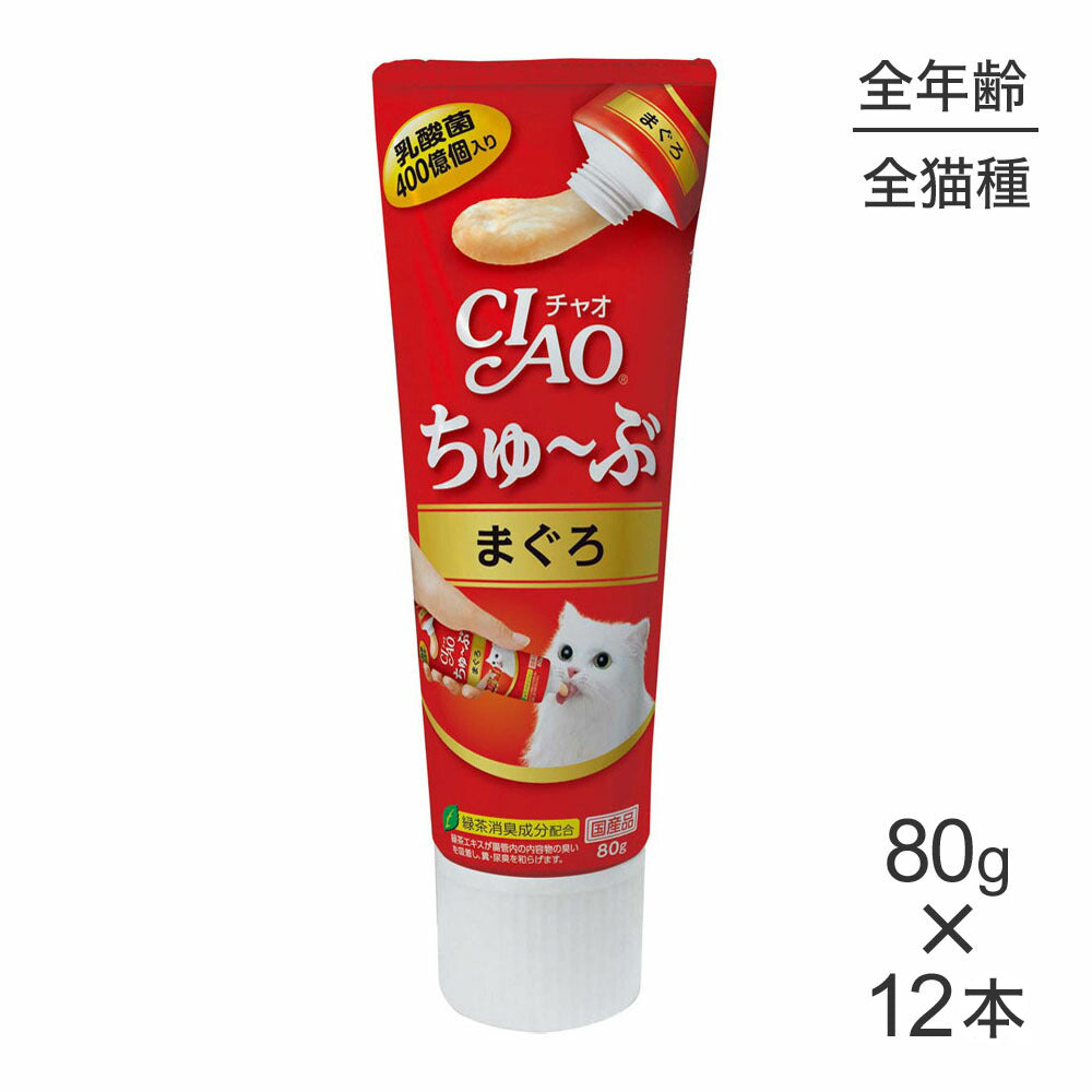 【80g×12本】いなば 猫 CIAO (チャオ) ちゅ~ぶ まぐろ (猫・キャット)