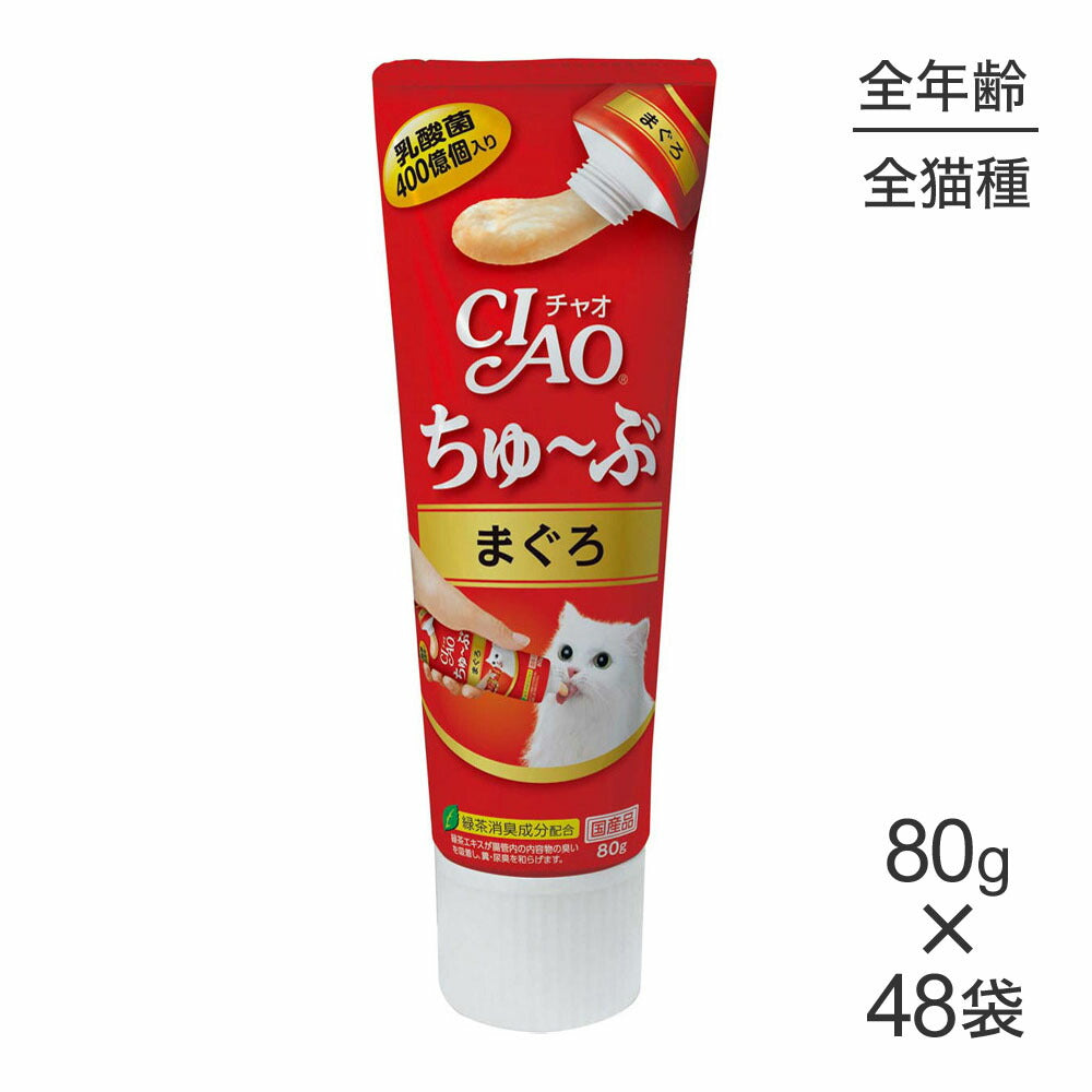 【80g×48袋】いなば 猫 CIAO (チャオ) ちゅ~ぶ まぐろ (猫・キャット)