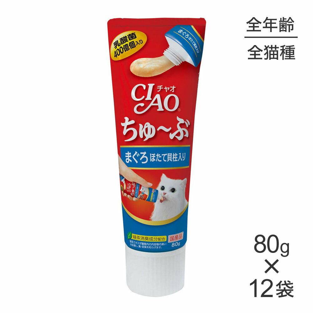 【80g×12袋】いなば 猫 CIAO (チャオ) ちゅ~ぶ まぐろ ほたて貝柱入り (猫・キャット)