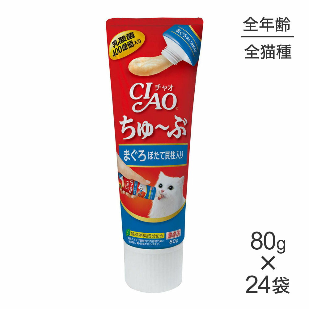 【80g×24袋】いなば 猫 CIAO (チャオ) ちゅ~ぶ まぐろ ほたて貝柱入り (猫・キャット)
