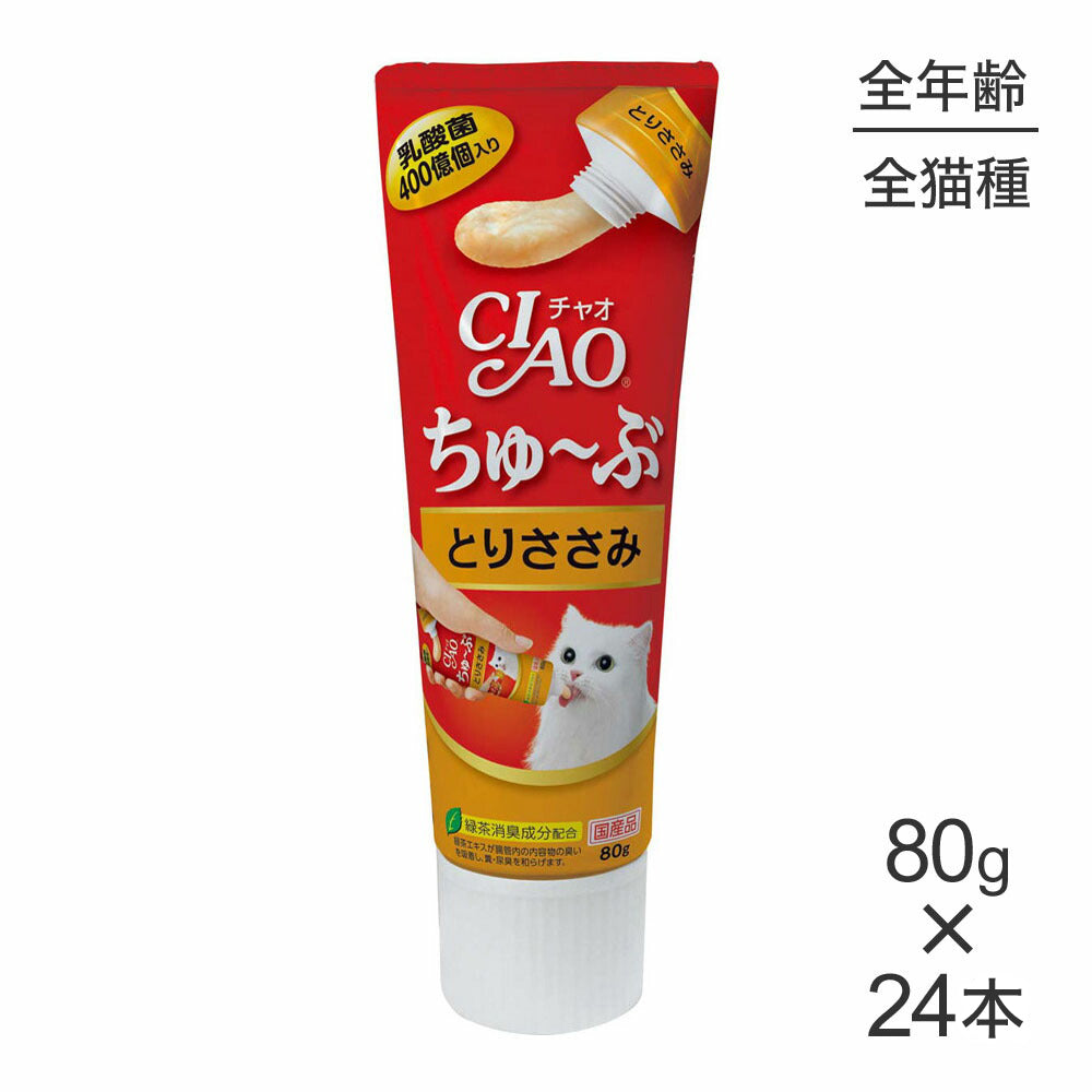 【80g×24本】いなば 猫 CIAO (チャオ) ちゅ~ぶ ささみ (猫・キャット)